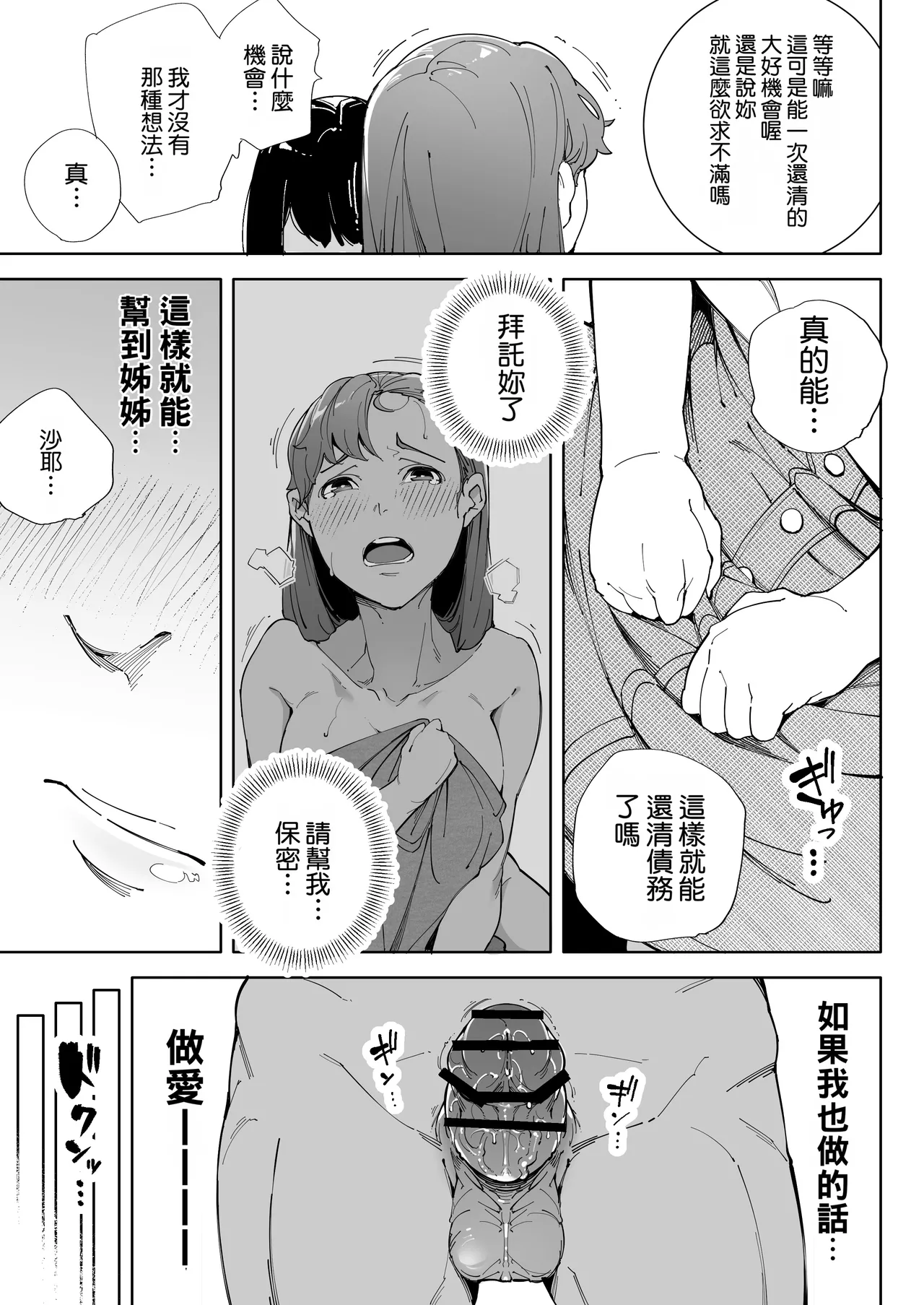 Watashi wa Tsuma de Haha de, Tada no Mesu 3 | 我是妻子、是母亲，却也是一头母狗 3 - Page 14