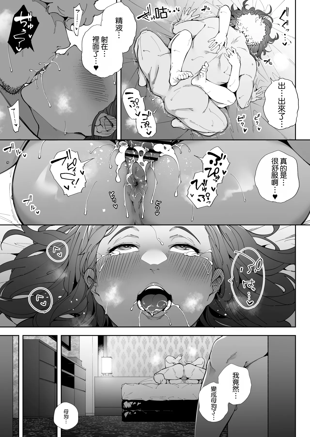 Watashi wa Tsuma de Haha de, Tada no Mesu 3 | 我是妻子、是母亲，却也是一头母狗 3 - Page 84