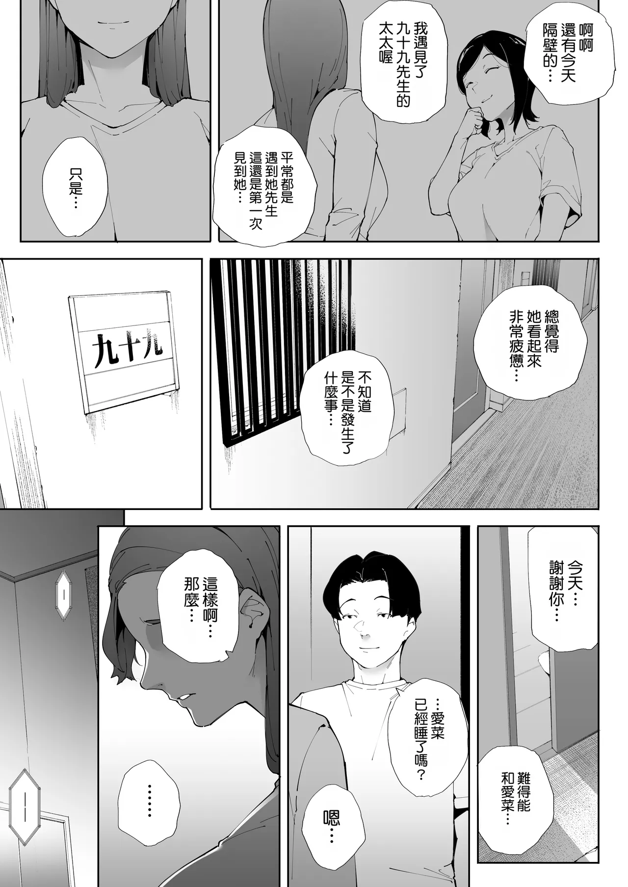 Watashi wa Tsuma de Haha de, Tada no Mesu 3 | 我是妻子、是母亲，却也是一头母狗 3 - Page 88