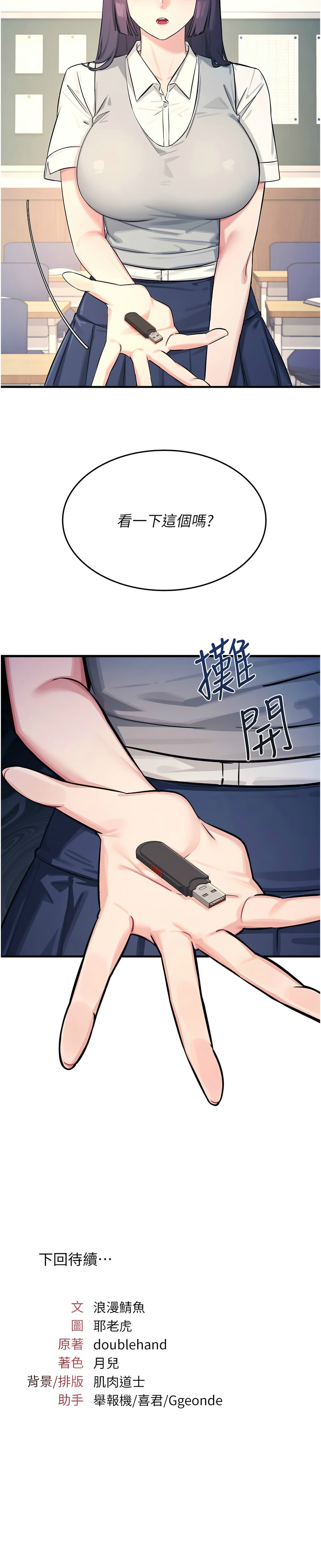 羞耻课堂／Teacher Yunji 1-36 - Page 17