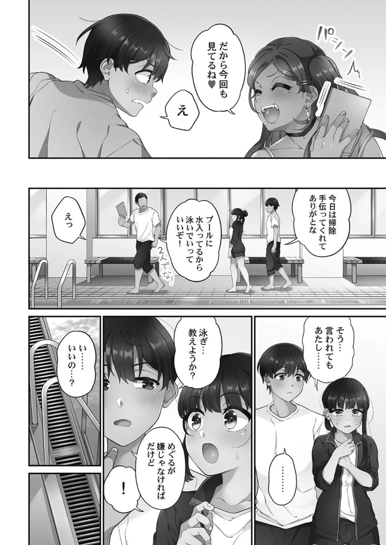 Koi Musubi Paradox - Page 100