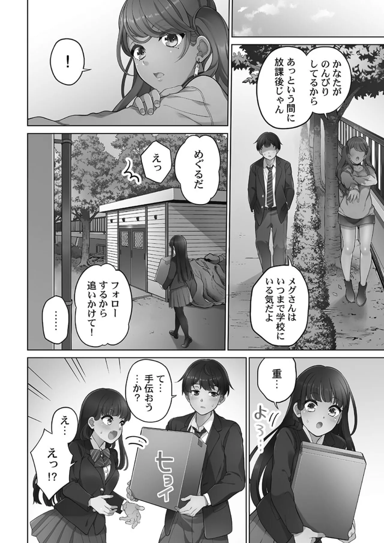 Koi Musubi Paradox - Page 30