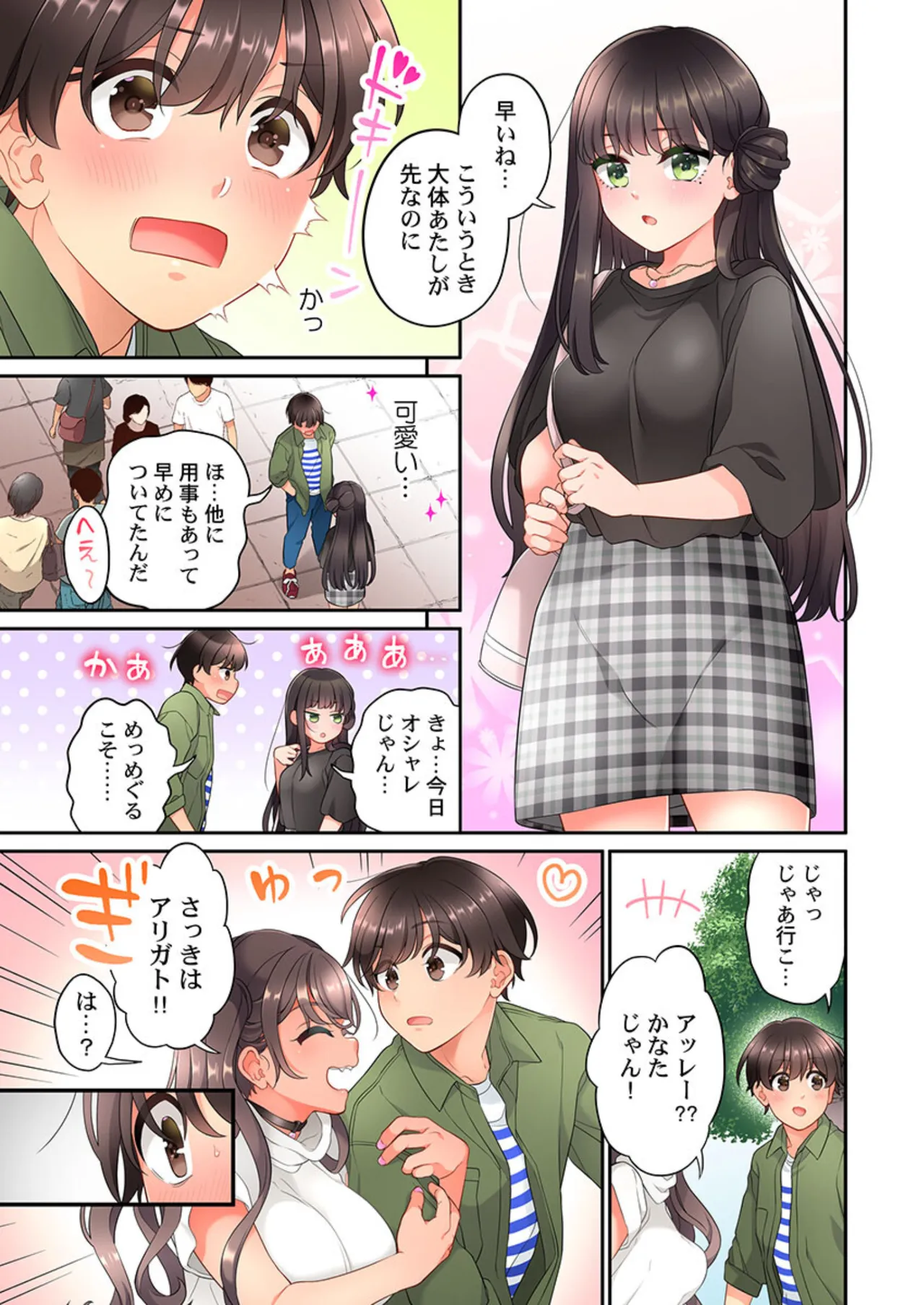 Koi Musubi Paradox - Page 375