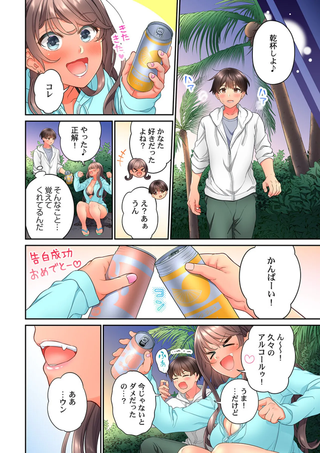 Koi Musubi Paradox - Page 422