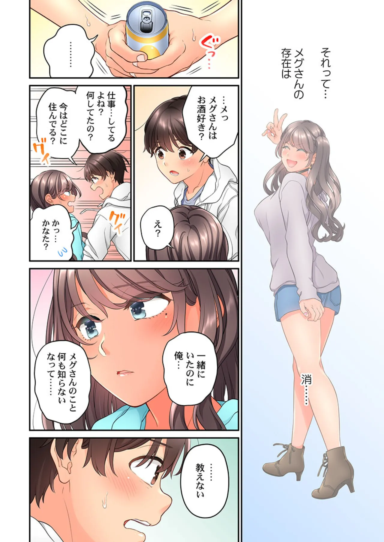 Koi Musubi Paradox - Page 424