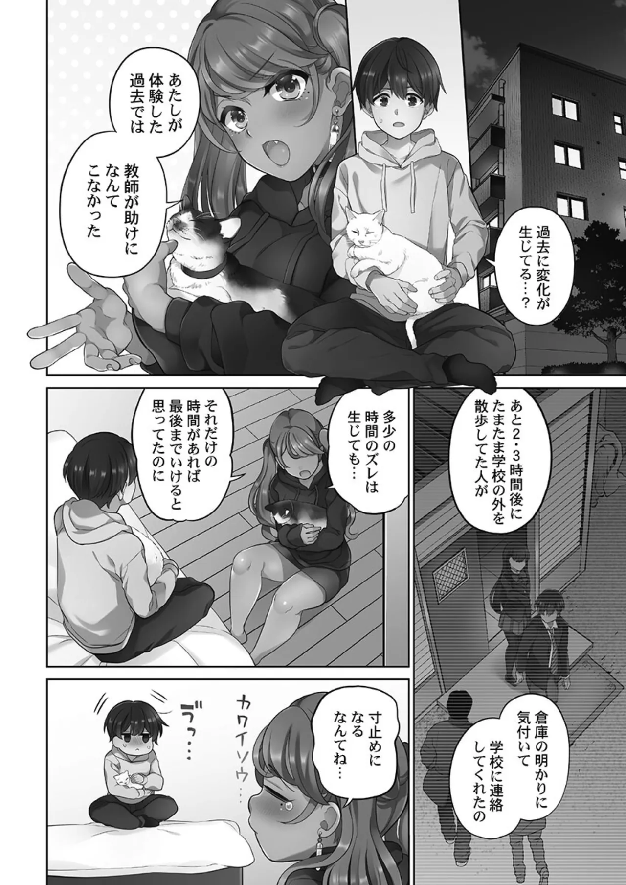 Koi Musubi Paradox - Page 48
