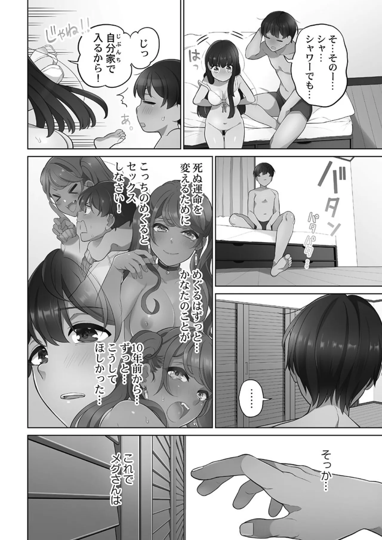 Koi Musubi Paradox - Page 72