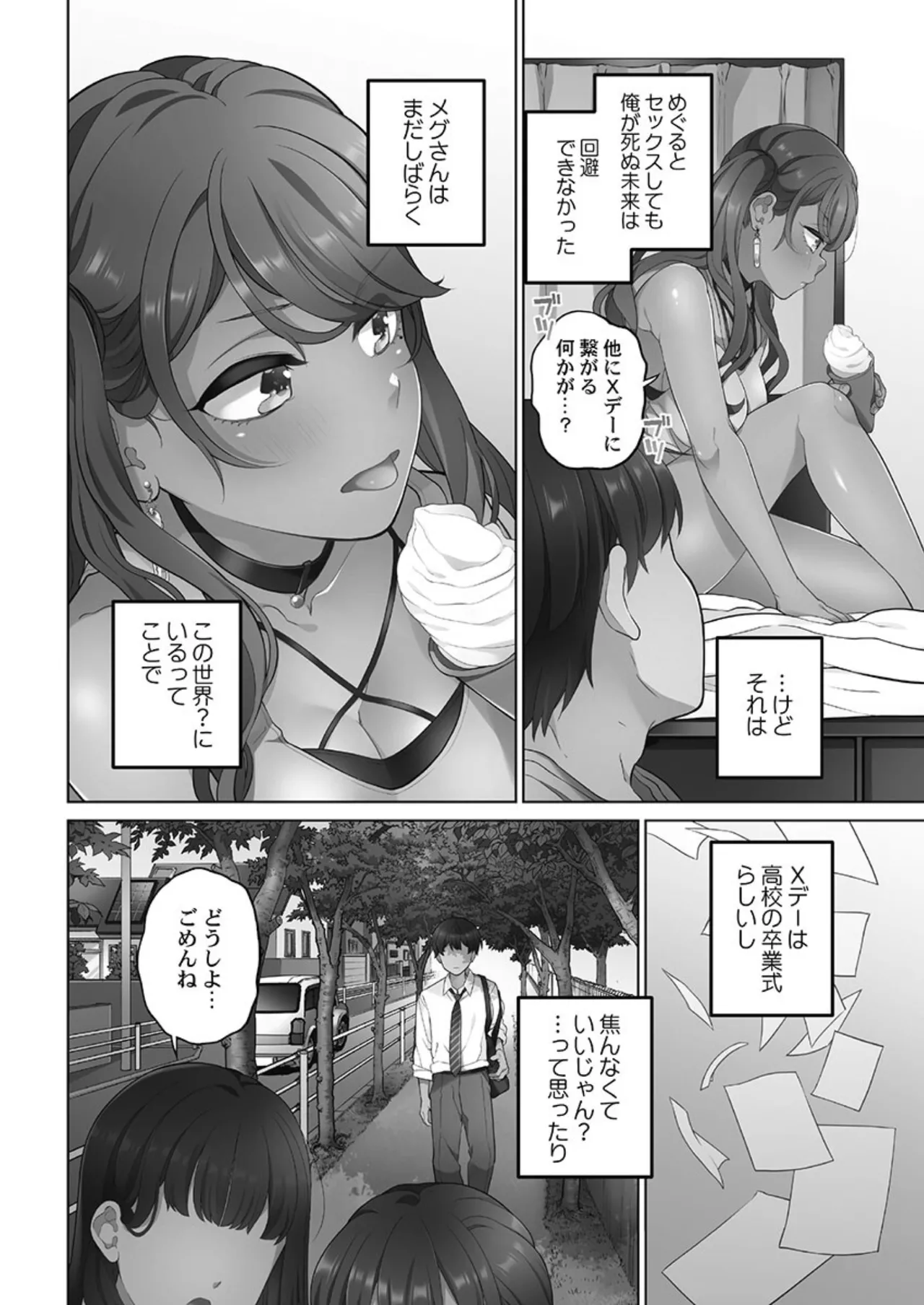 Koi Musubi Paradox - Page 76