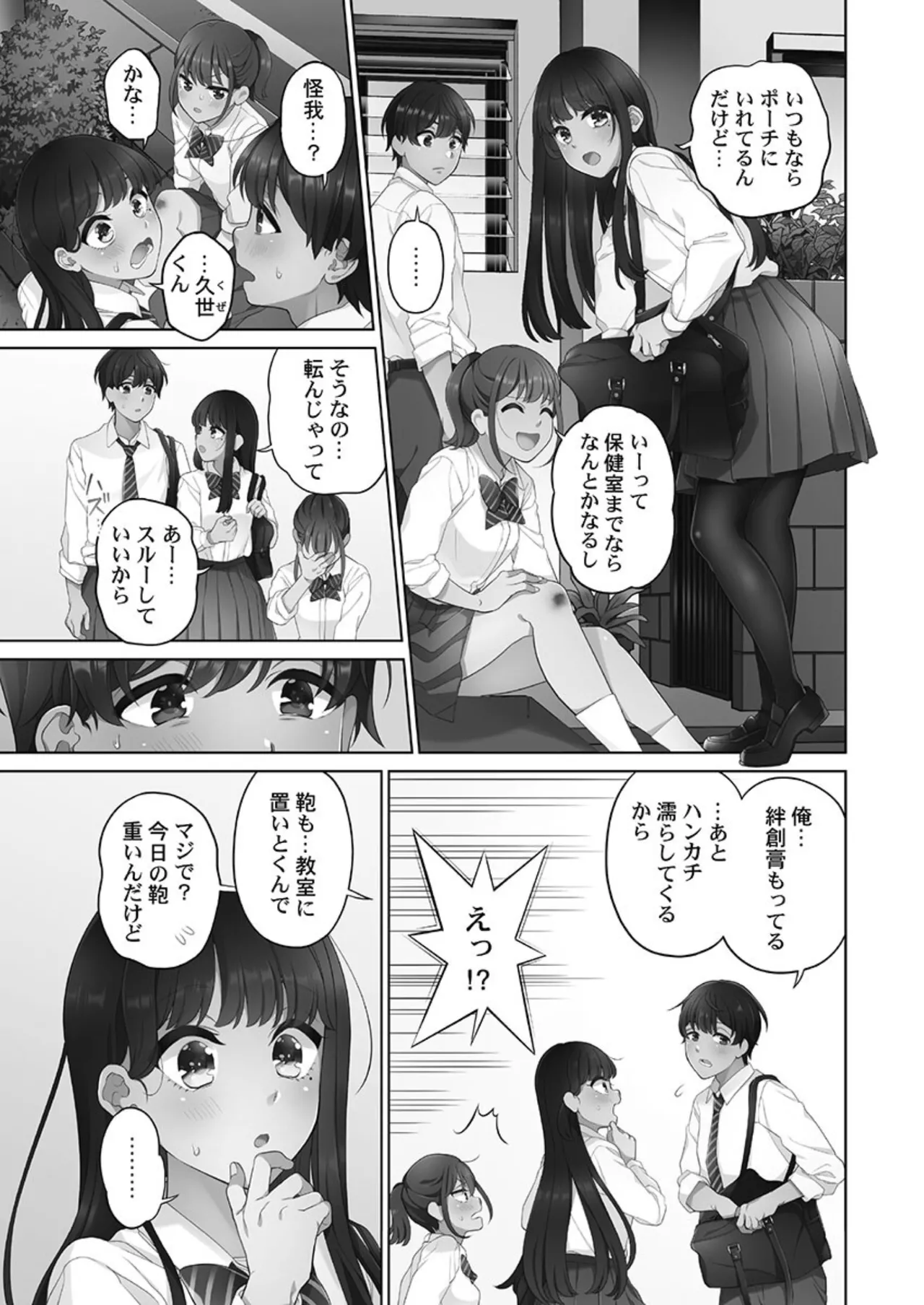 Koi Musubi Paradox - Page 77