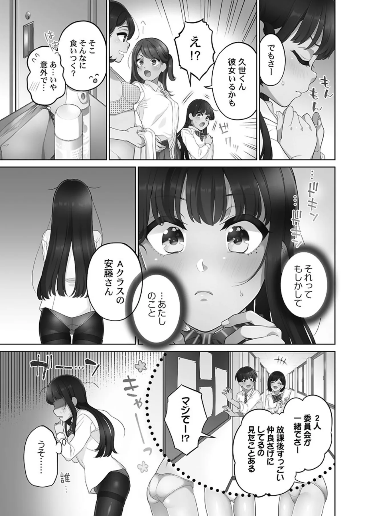 Koi Musubi Paradox - Page 79