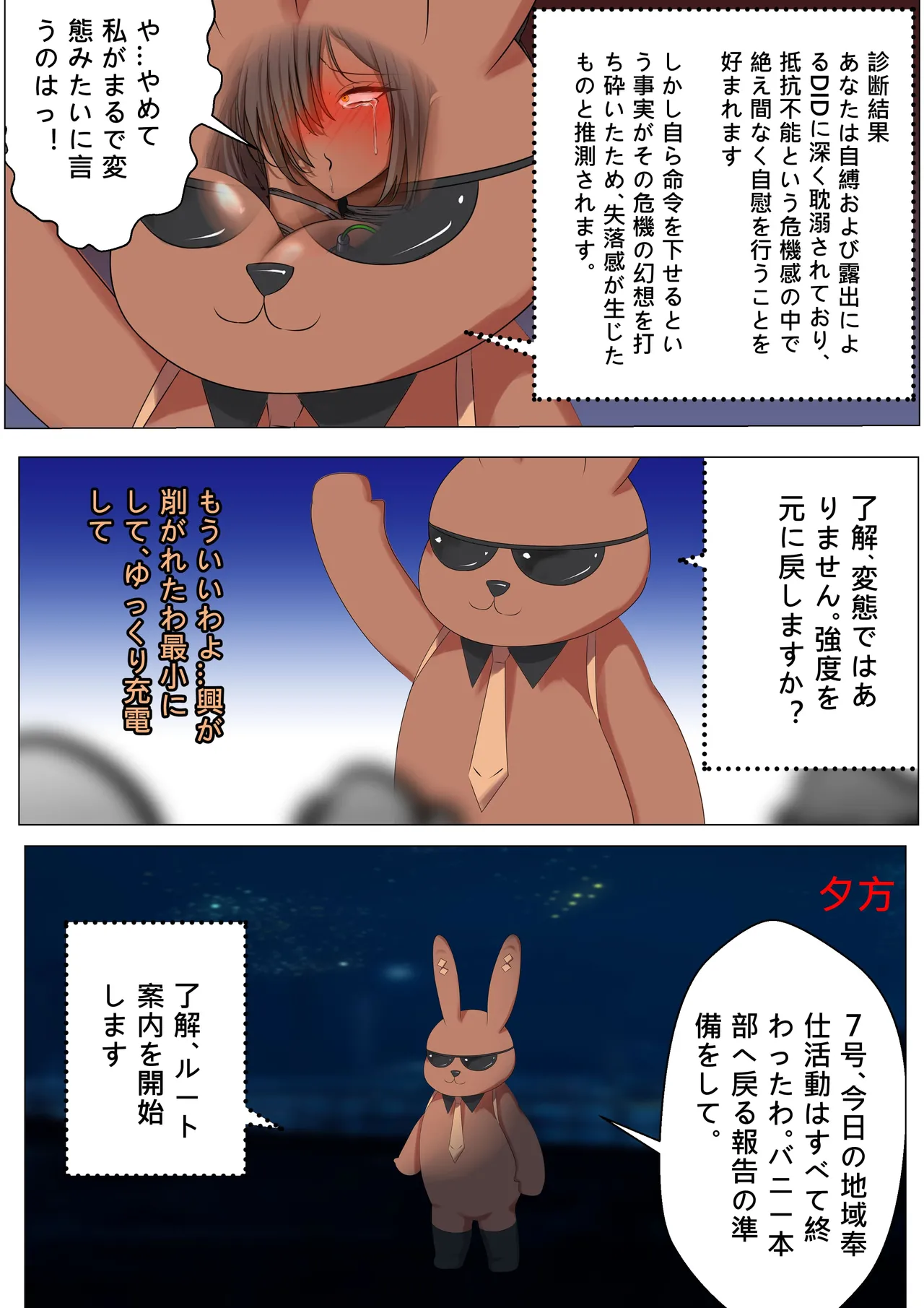 デュエル・バニーガール 017 - Page 12