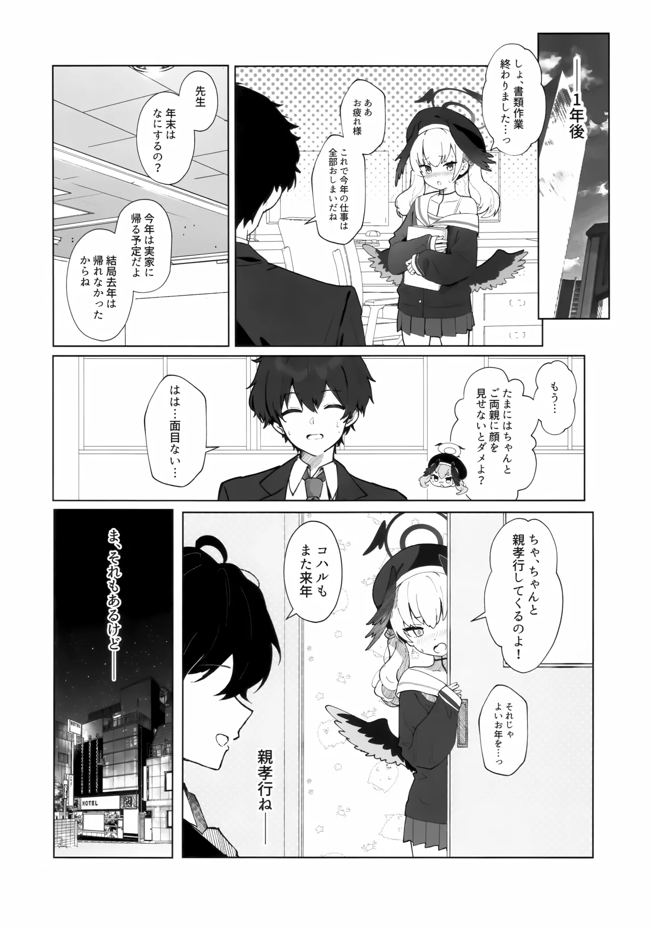 華は湯に溶け、竜は眠る - Page 17