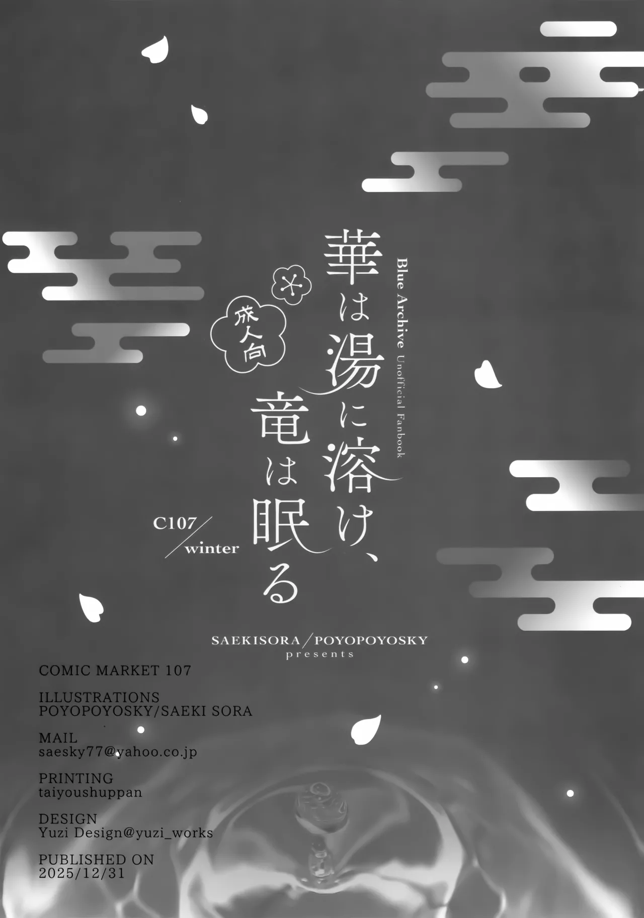 華は湯に溶け、竜は眠る - Page 21