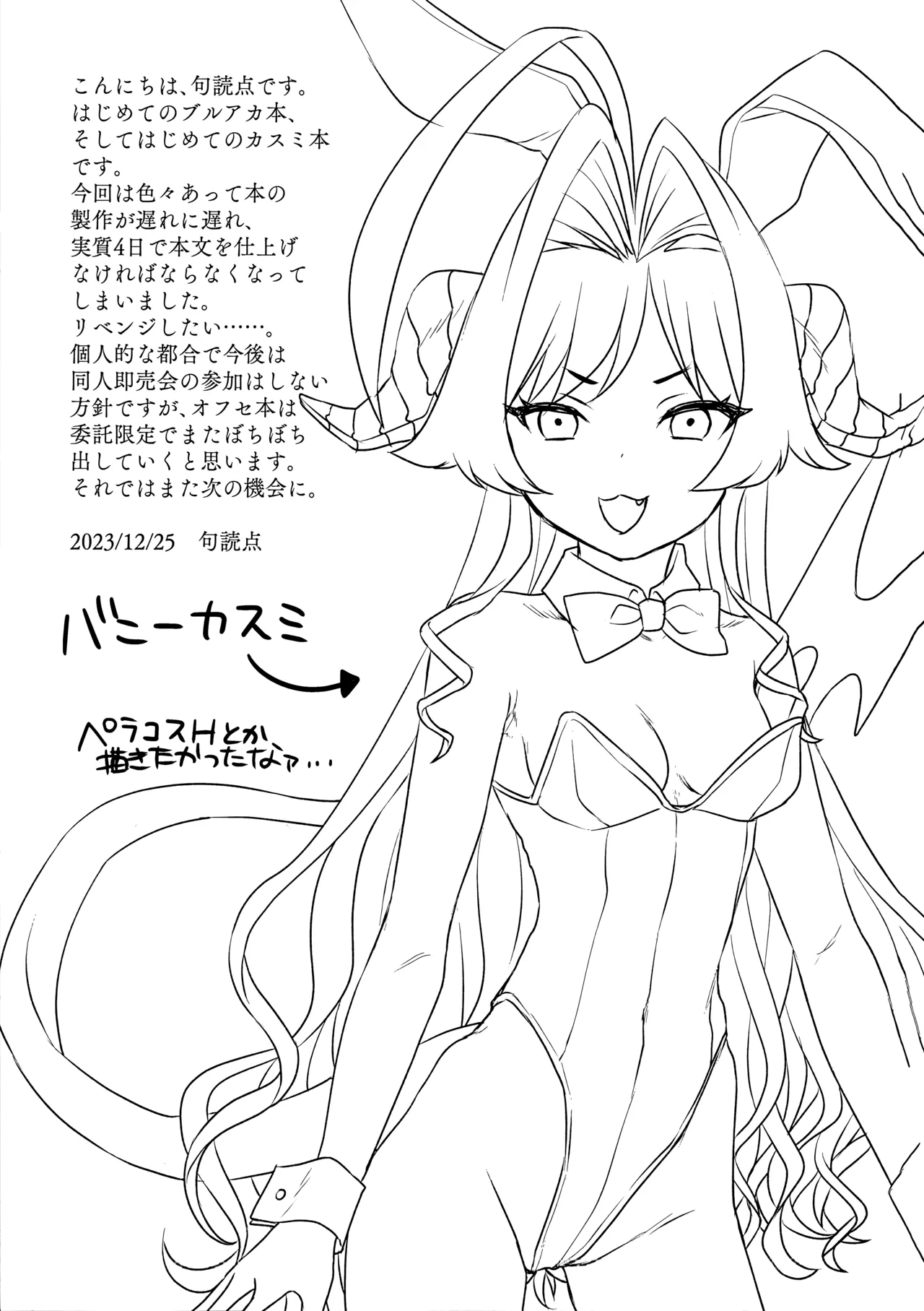 鬼怒川カスミと「秘密」の会議 - Page 24
