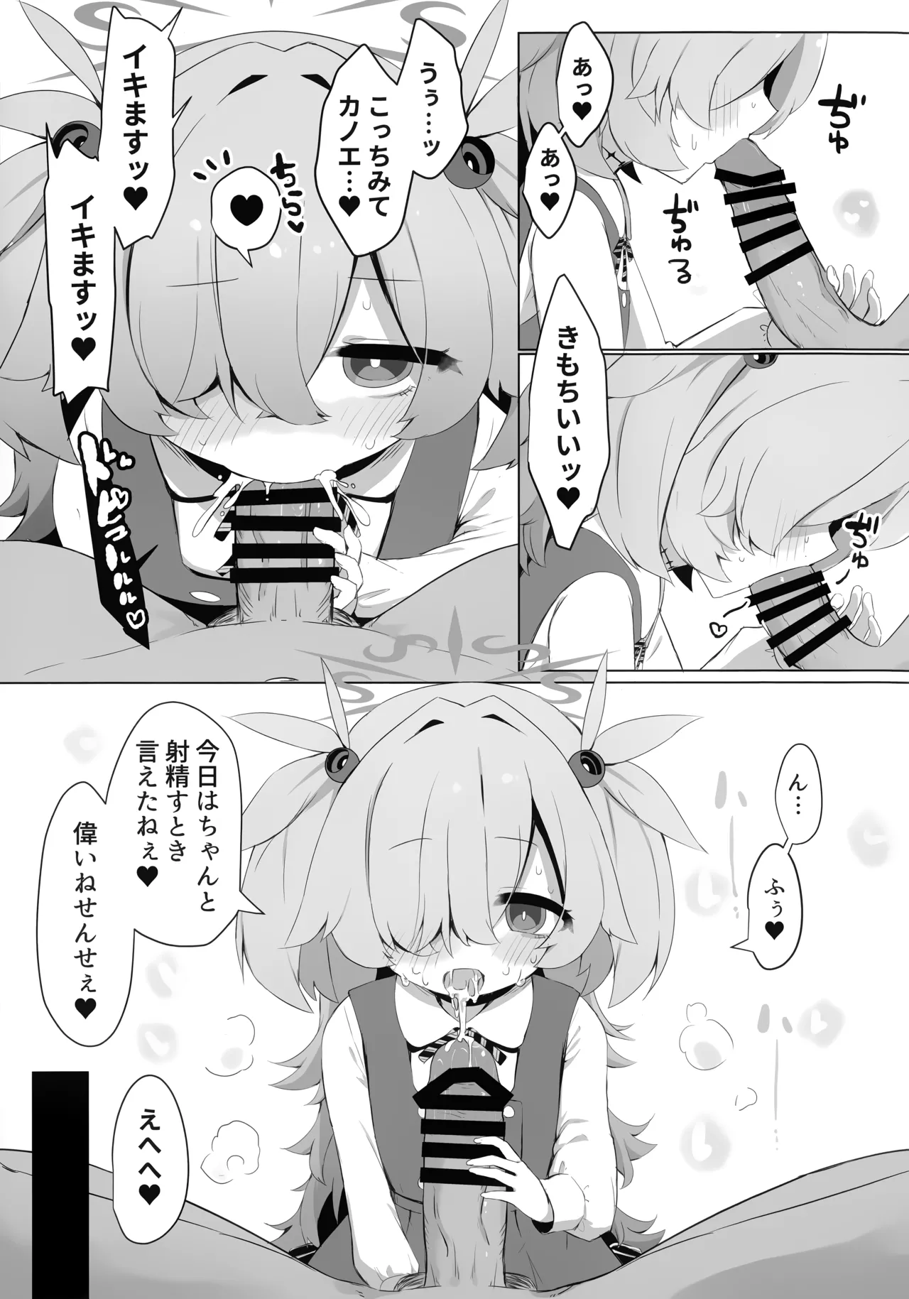 カノエに叶えさせて…♥ - Page 12