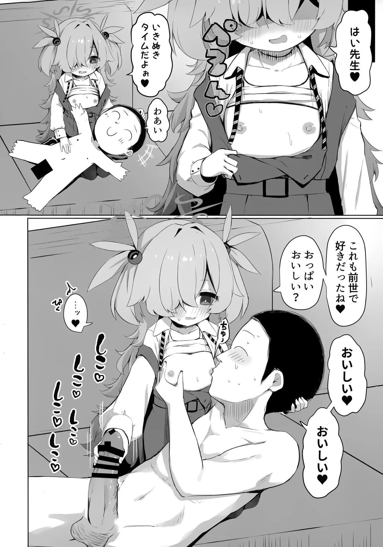 カノエに叶えさせて…♥ - Page 13