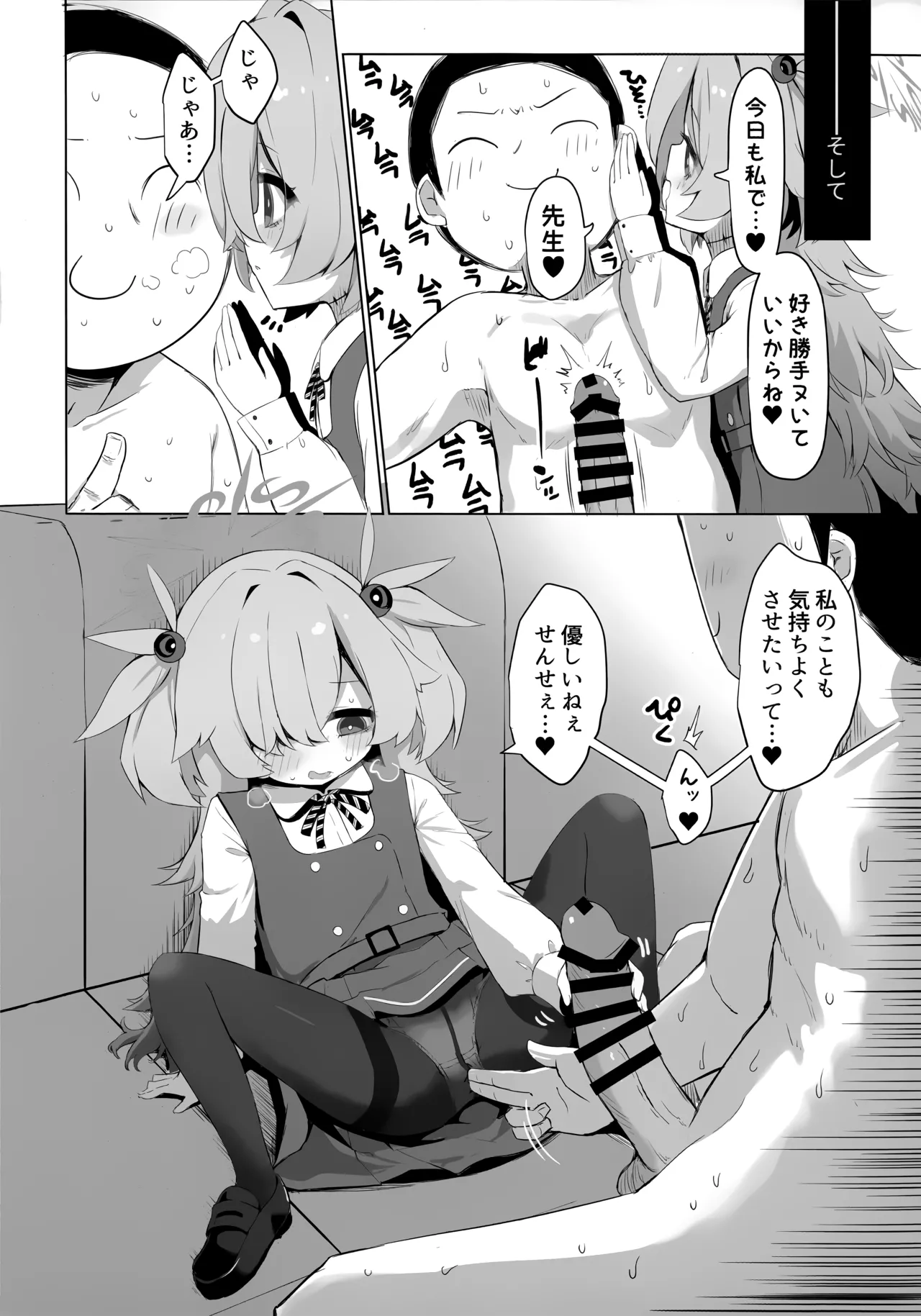 カノエに叶えさせて…♥ - Page 15