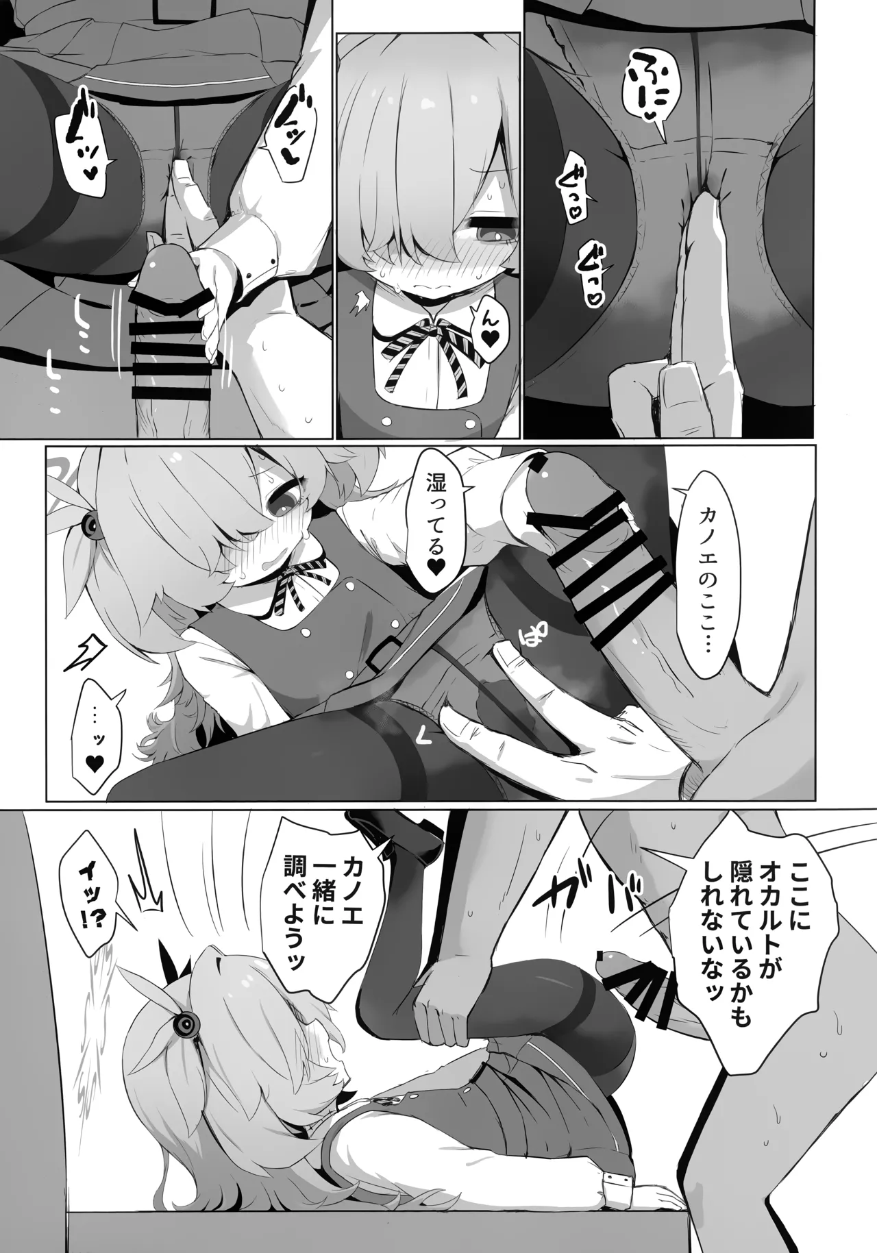 カノエに叶えさせて…♥ - Page 16