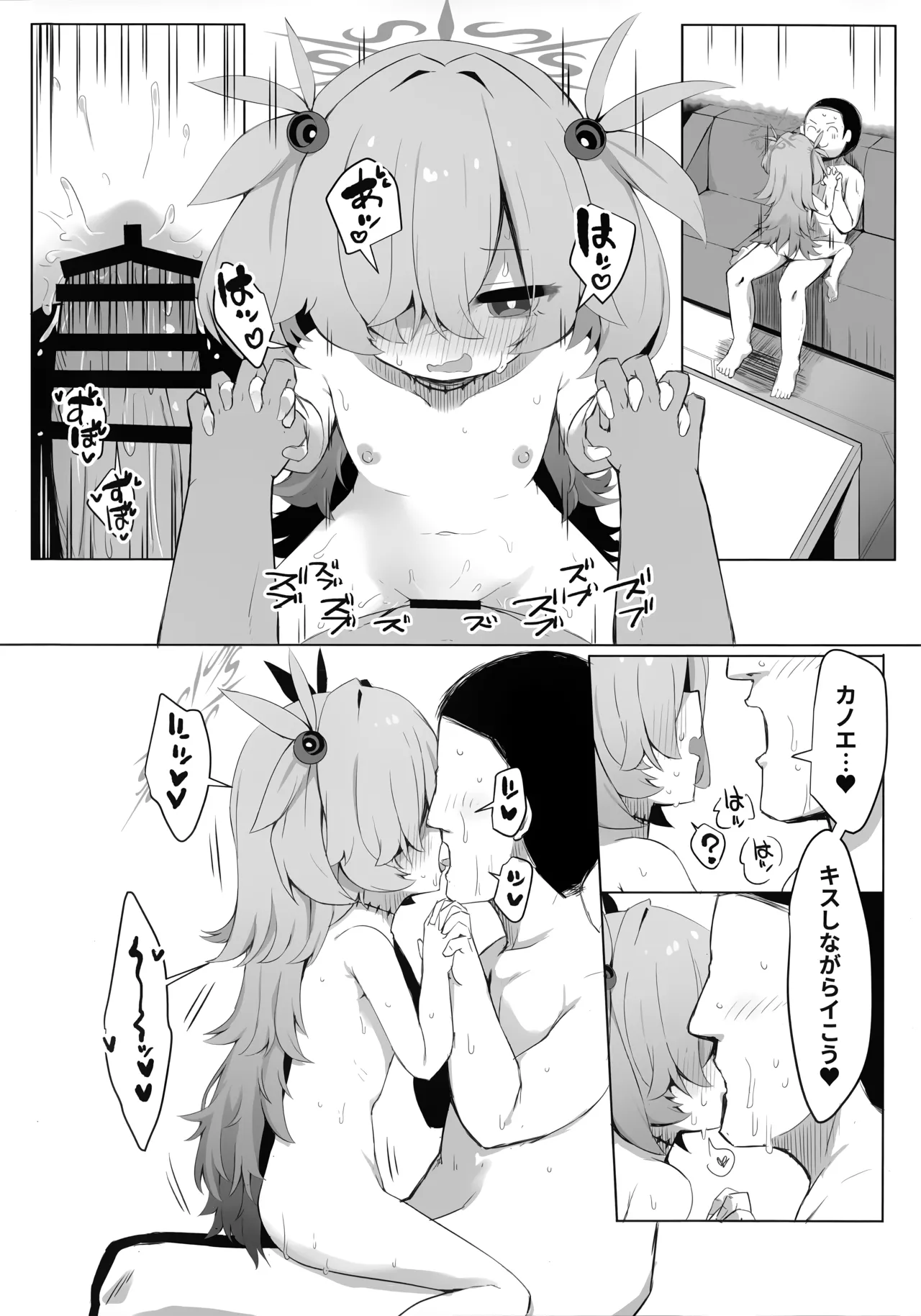 カノエに叶えさせて…♥ - Page 27
