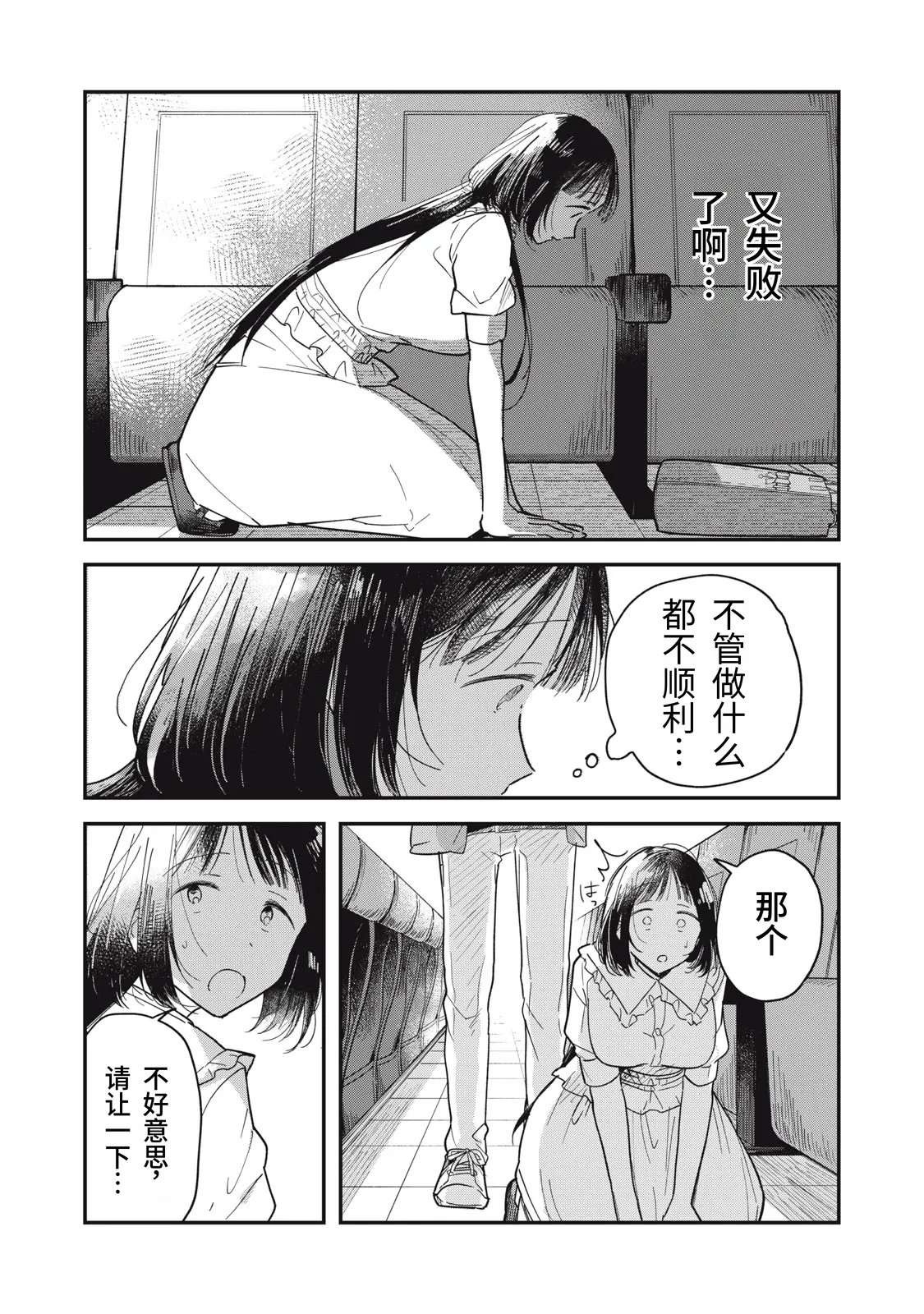 Page 12 of [Toono Hitonatsu] Yachiru-san wa Homeru to Nobiru | 八千流小姐一被夸奖就会长大 [Chinese][易碎品个人汉化] [进行中]
