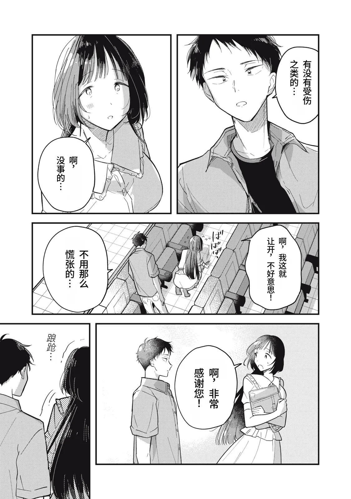 Page 14 of [Toono Hitonatsu] Yachiru-san wa Homeru to Nobiru | 八千流小姐一被夸奖就会长大 [Chinese][易碎品个人汉化] [进行中]