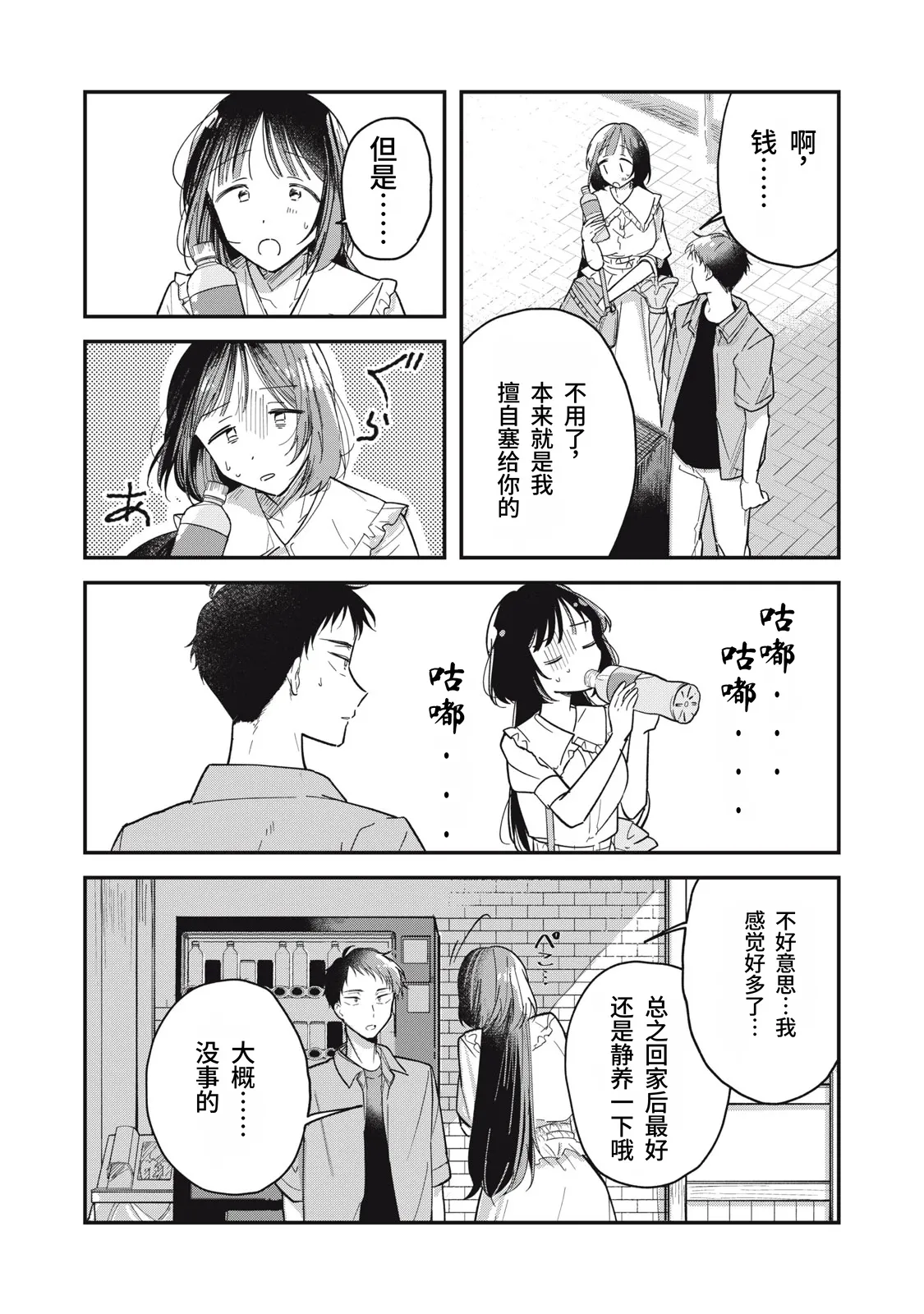 Page 17 of [Toono Hitonatsu] Yachiru-san wa Homeru to Nobiru | 八千流小姐一被夸奖就会长大 [Chinese][易碎品个人汉化] [进行中]