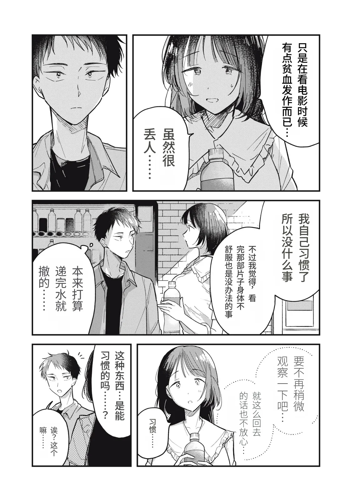 Page 18 of [Toono Hitonatsu] Yachiru-san wa Homeru to Nobiru | 八千流小姐一被夸奖就会长大 [Chinese][易碎品个人汉化] [进行中]