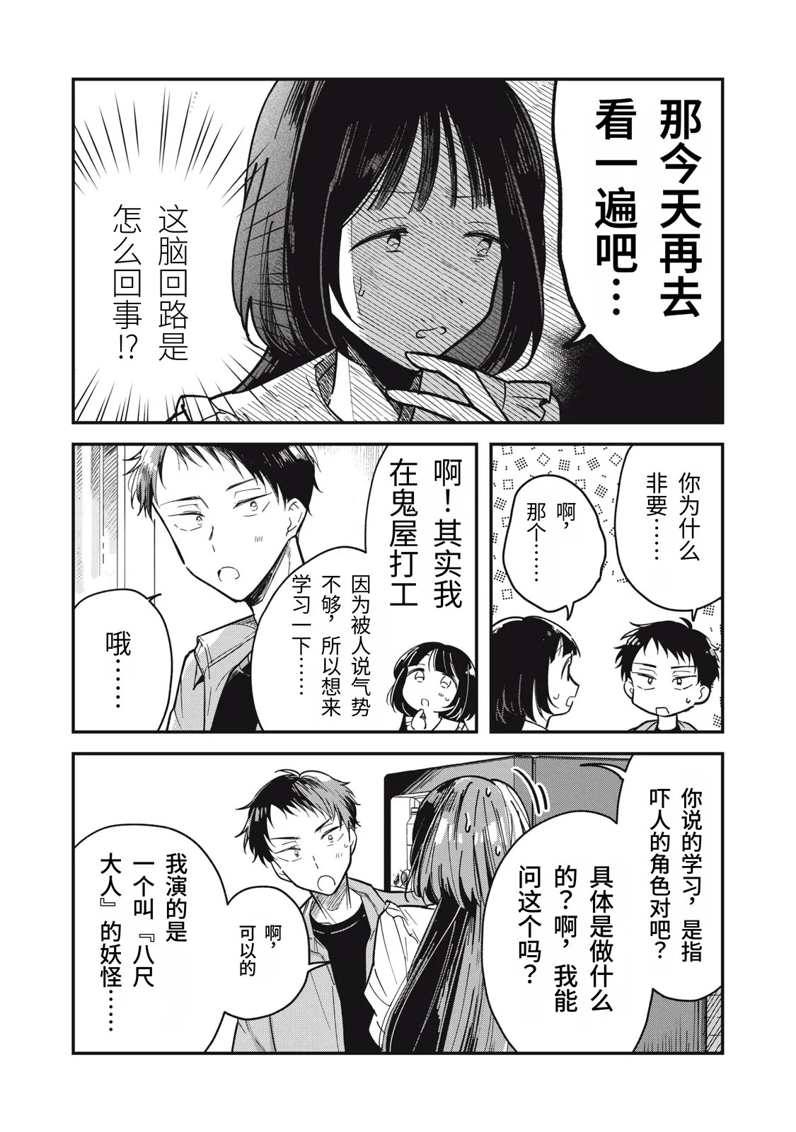 Page 19 of [Toono Hitonatsu] Yachiru-san wa Homeru to Nobiru | 八千流小姐一被夸奖就会长大 [Chinese][易碎品个人汉化] [进行中]