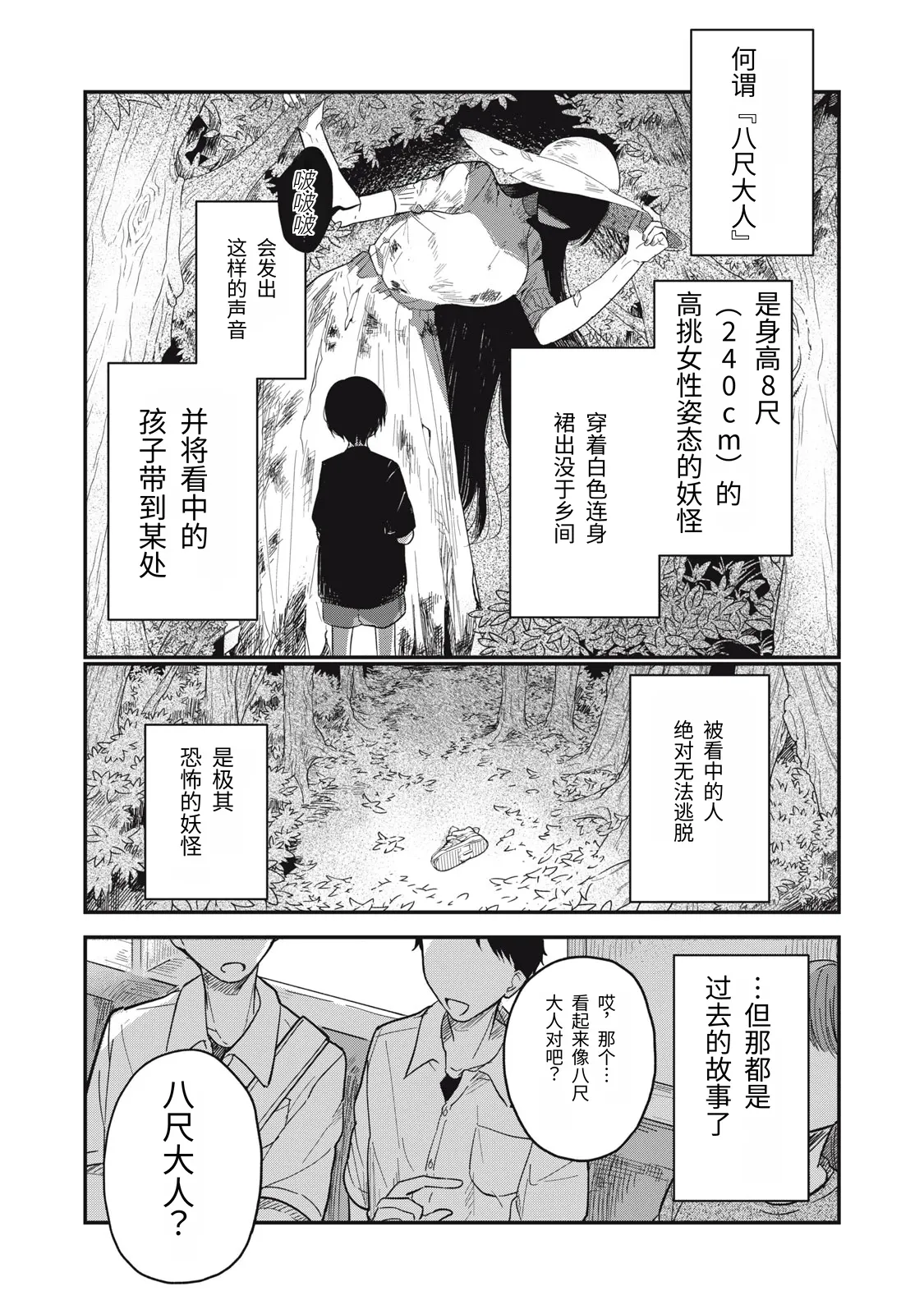 Page 2 of [Toono Hitonatsu] Yachiru-san wa Homeru to Nobiru | 八千流小姐一被夸奖就会长大 [Chinese][易碎品个人汉化] [进行中]