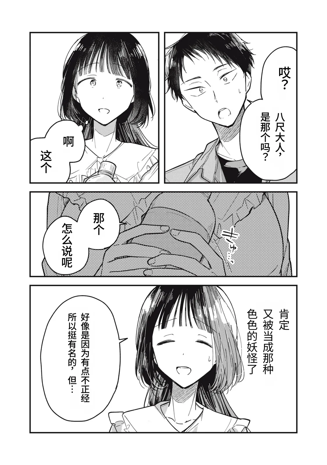 Page 20 of [Toono Hitonatsu] Yachiru-san wa Homeru to Nobiru | 八千流小姐一被夸奖就会长大 [Chinese][易碎品个人汉化] [进行中]