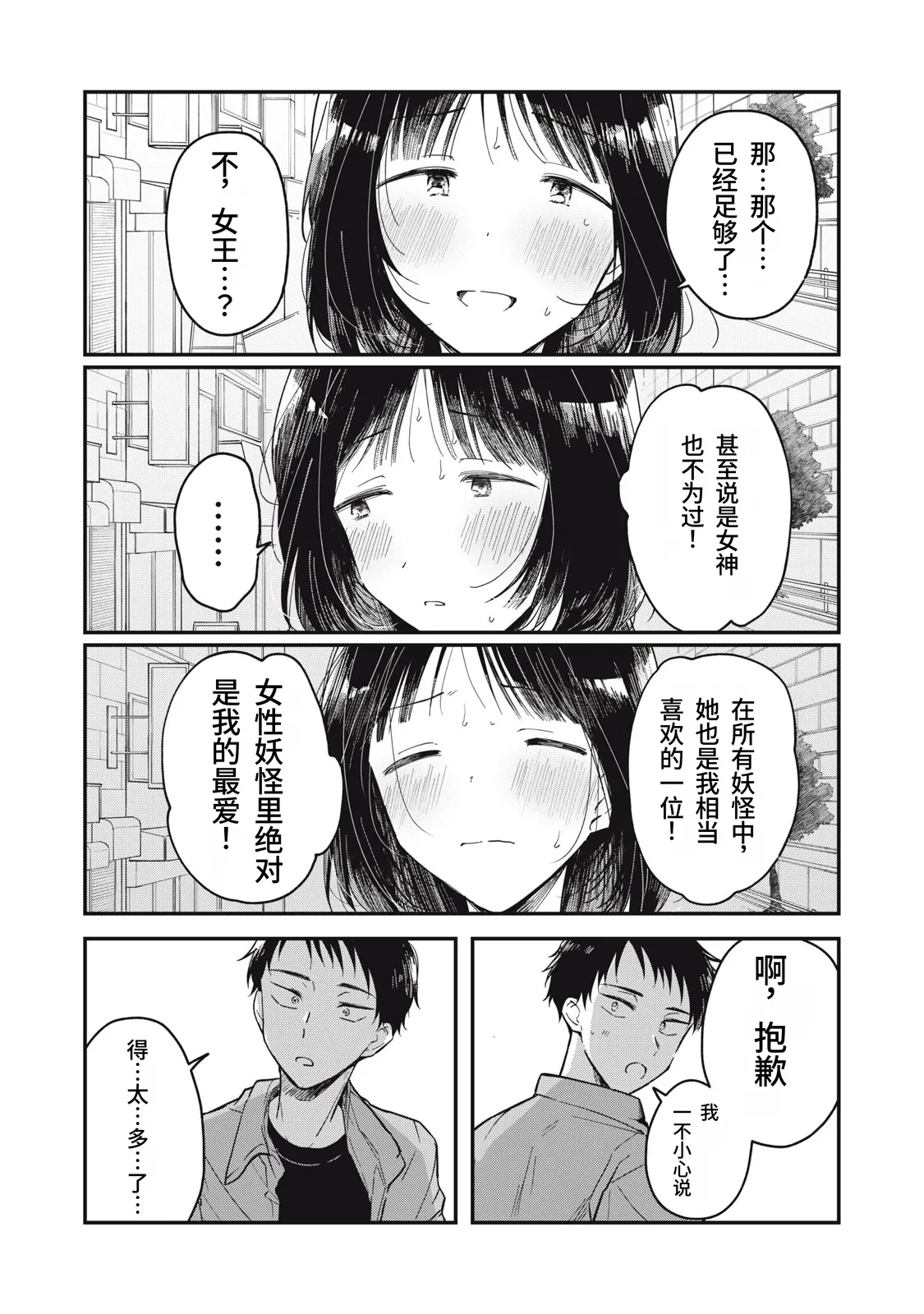 Page 24 of [Toono Hitonatsu] Yachiru-san wa Homeru to Nobiru | 八千流小姐一被夸奖就会长大 [Chinese][易碎品个人汉化] [进行中]
