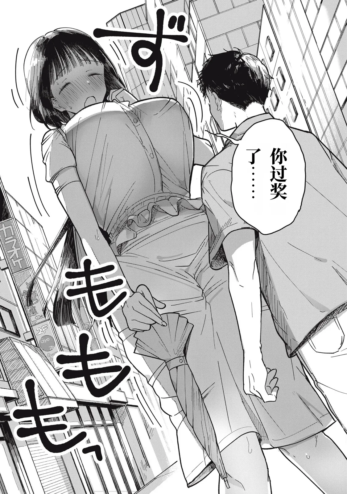 Page 25 of [Toono Hitonatsu] Yachiru-san wa Homeru to Nobiru | 八千流小姐一被夸奖就会长大 [Chinese][易碎品个人汉化] [进行中]