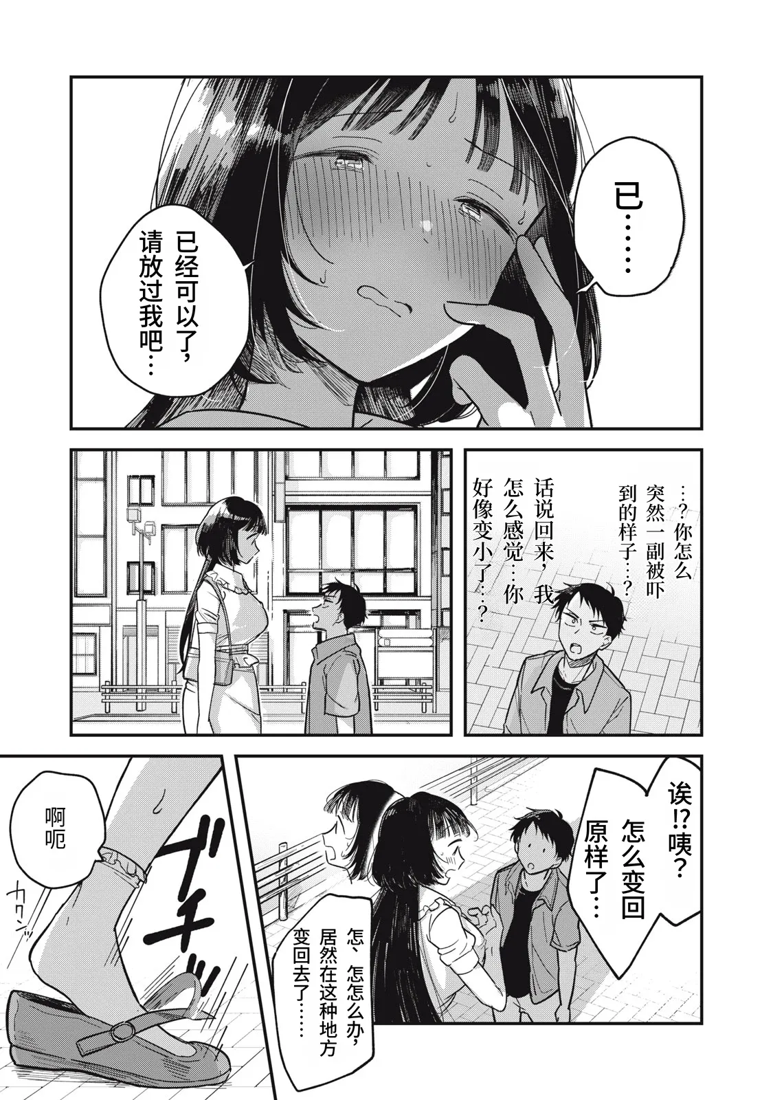 Page 26 of [Toono Hitonatsu] Yachiru-san wa Homeru to Nobiru | 八千流小姐一被夸奖就会长大 [Chinese][易碎品个人汉化] [进行中]
