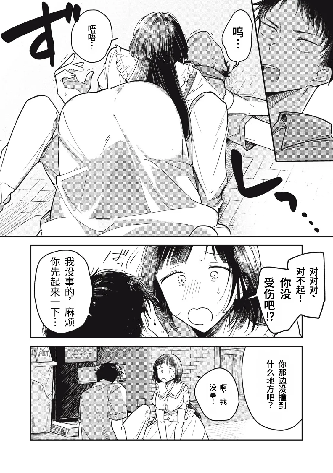 Yachiru-san wa Homeru to Nobiru Dai 1 wa | 八千流小姐一被夸奖就会长大 第1话 - Page 27