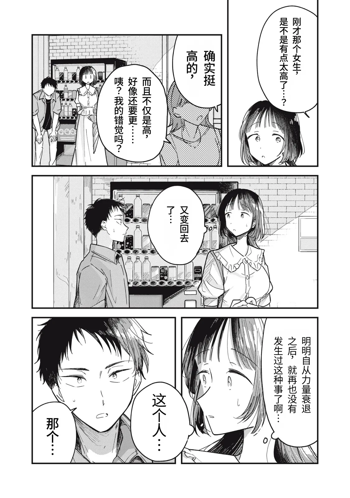 Yachiru-san wa Homeru to Nobiru Dai 1 wa | 八千流小姐一被夸奖就会长大 第1话 - Page 28