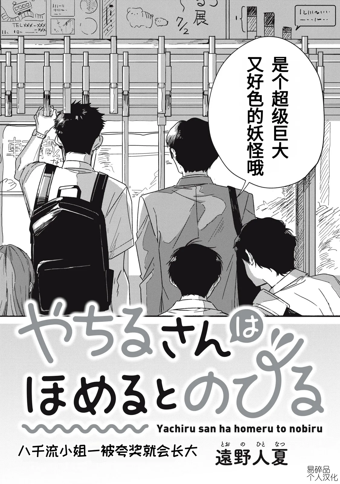 Page 3 of [Toono Hitonatsu] Yachiru-san wa Homeru to Nobiru | 八千流小姐一被夸奖就会长大 [Chinese][易碎品个人汉化] [进行中]