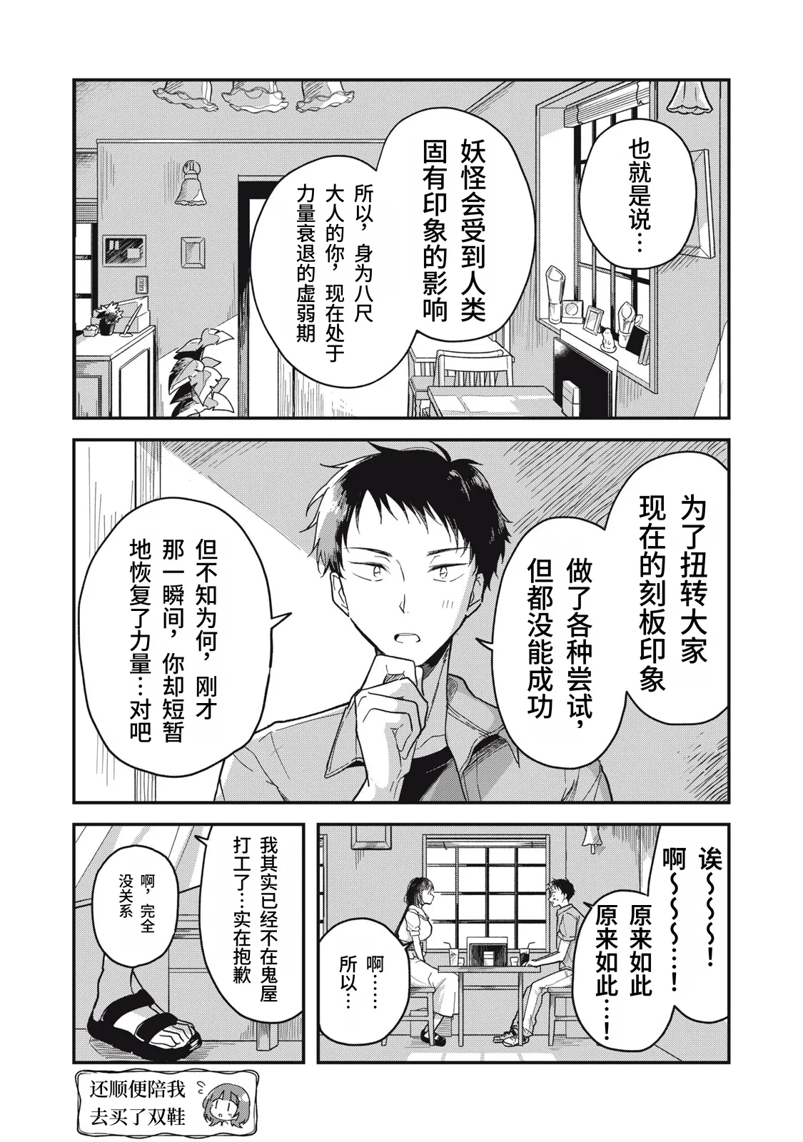 Yachiru-san wa Homeru to Nobiru Dai 1 wa | 八千流小姐一被夸奖就会长大 第1话 - Page 30