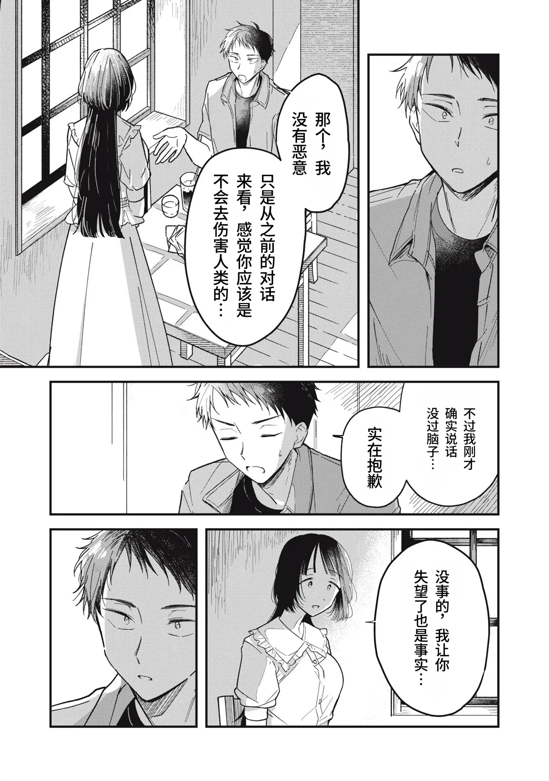 Page 38 of [Toono Hitonatsu] Yachiru-san wa Homeru to Nobiru | 八千流小姐一被夸奖就会长大 [Chinese][易碎品个人汉化] [进行中]
