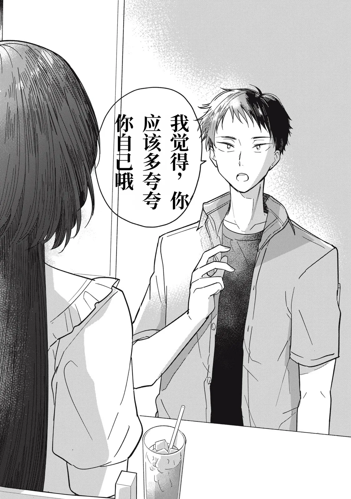 Yachiru-san wa Homeru to Nobiru Dai 1 wa | 八千流小姐一被夸奖就会长大 第1话 - Page 41