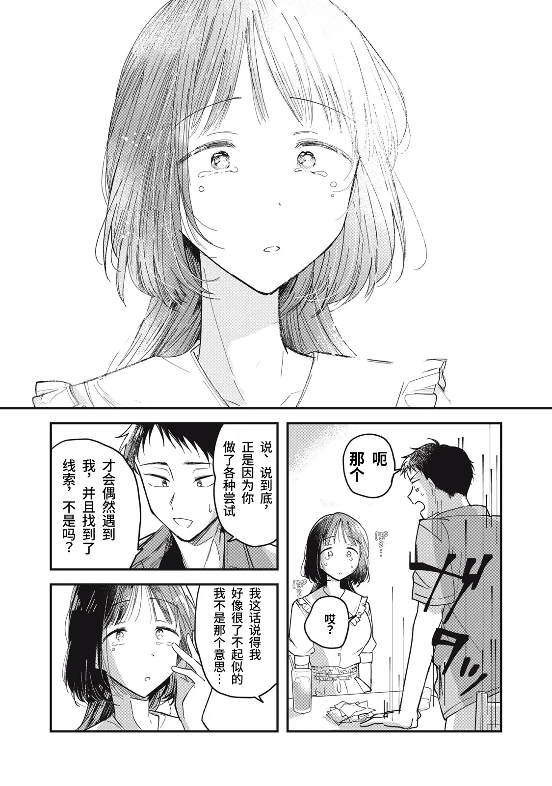 Yachiru-san wa Homeru to Nobiru Dai 1 wa | 八千流小姐一被夸奖就会长大 第1话 - Page 43