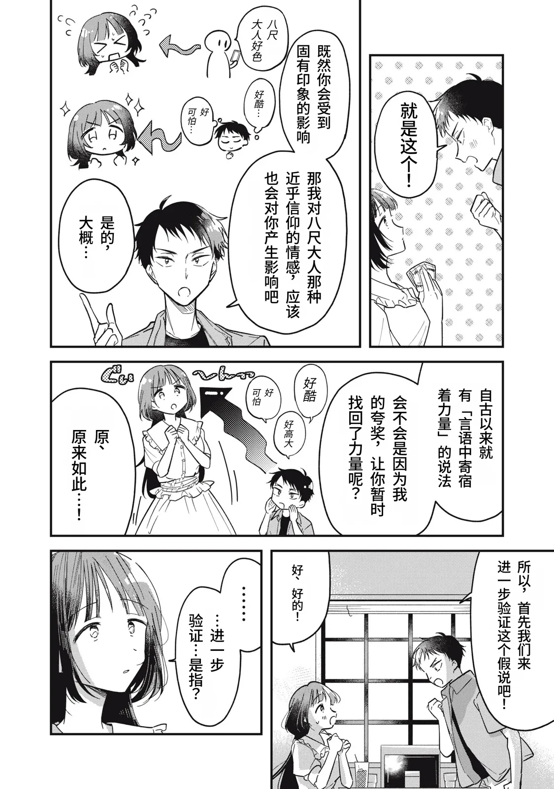 Yachiru-san wa Homeru to Nobiru Dai 1 wa | 八千流小姐一被夸奖就会长大 第1话 - Page 45