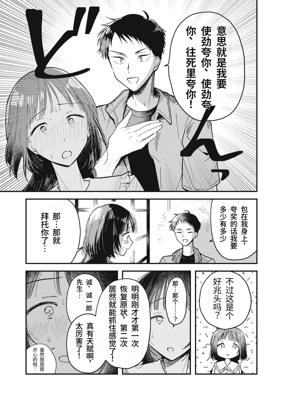 Page 46 of [Toono Hitonatsu] Yachiru-san wa Homeru to Nobiru | 八千流小姐一被夸奖就会长大 [Chinese][易碎品个人汉化] [进行中]