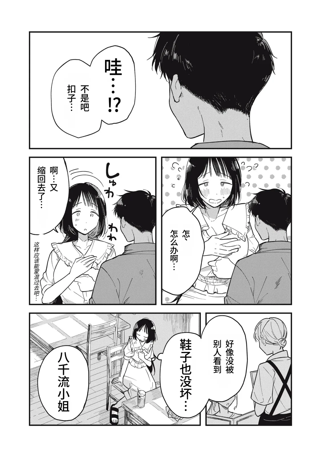 Yachiru-san wa Homeru to Nobiru Dai 1 wa | 八千流小姐一被夸奖就会长大 第1话 - Page 49