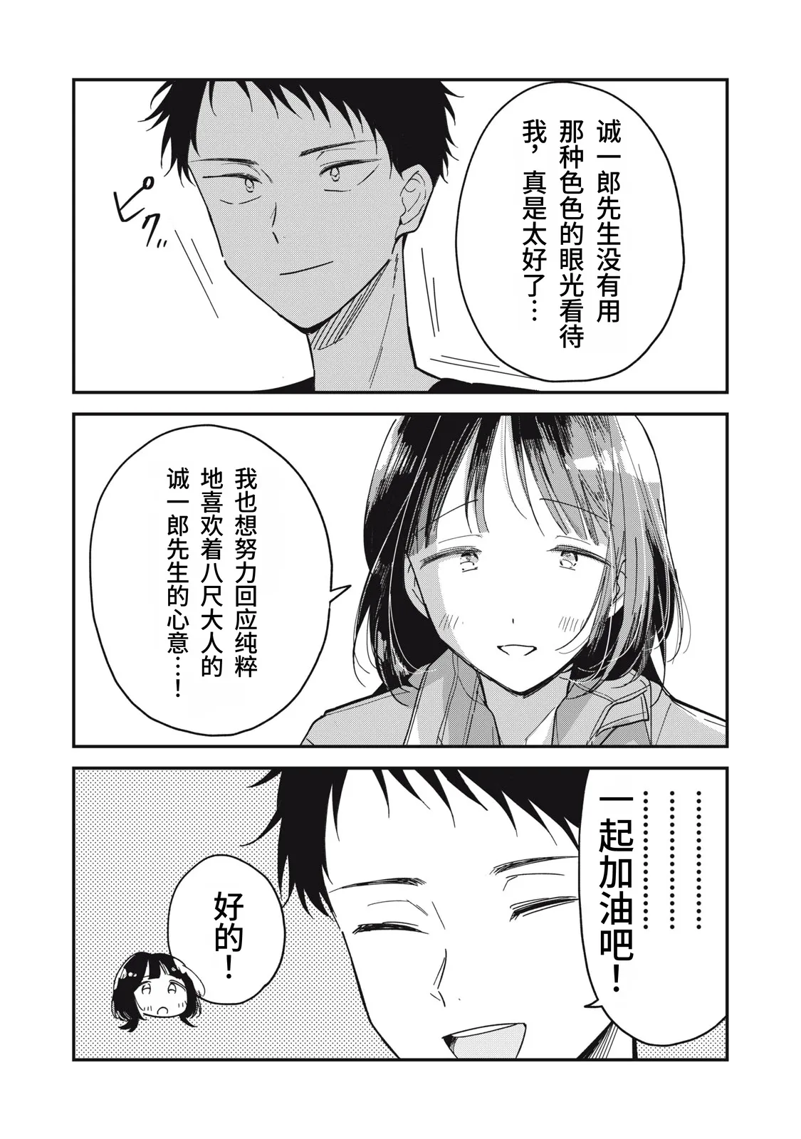 Page 51 of [Toono Hitonatsu] Yachiru-san wa Homeru to Nobiru | 八千流小姐一被夸奖就会长大 [Chinese][易碎品个人汉化] [进行中]