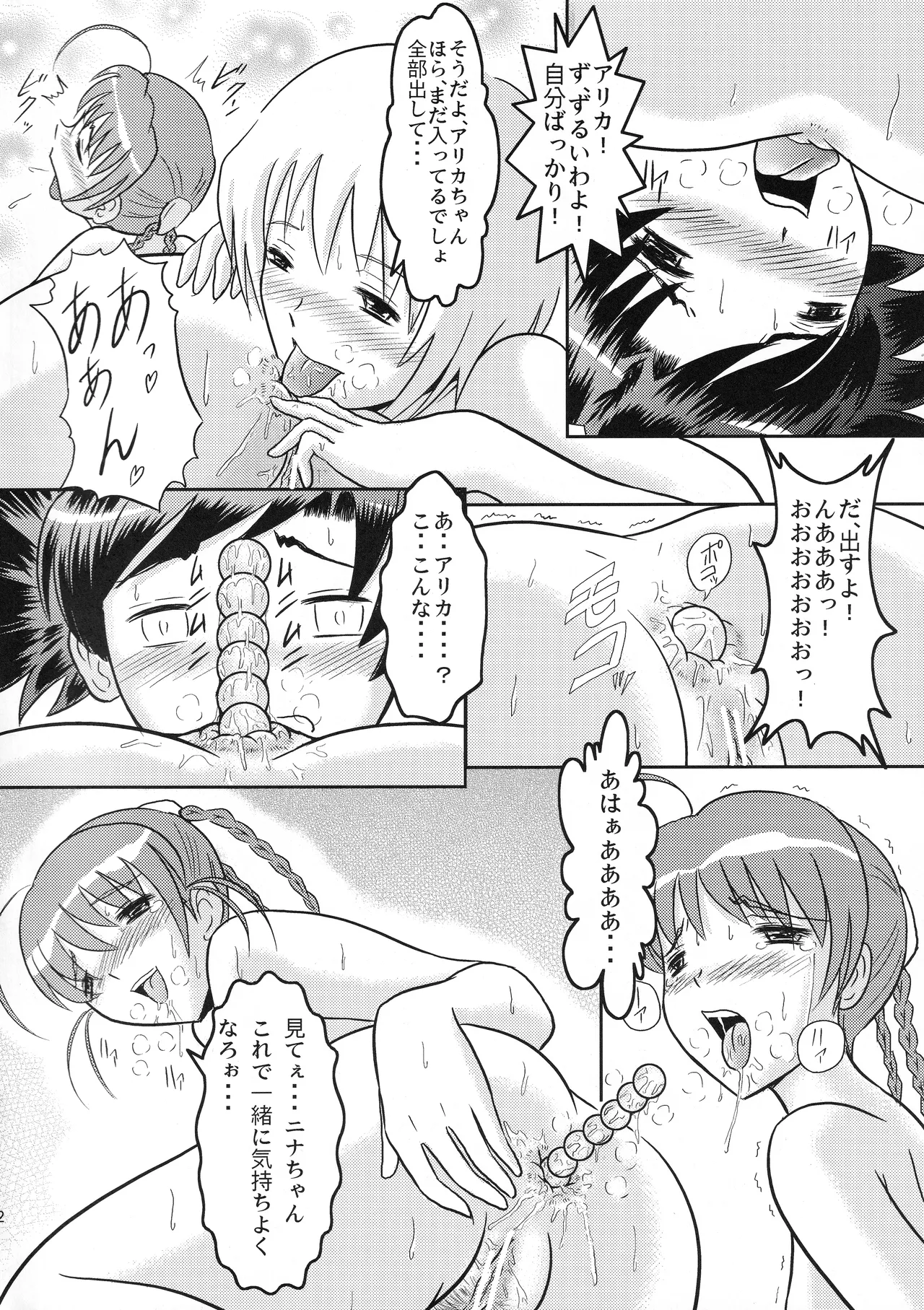 Room Mate #2 - Page 11