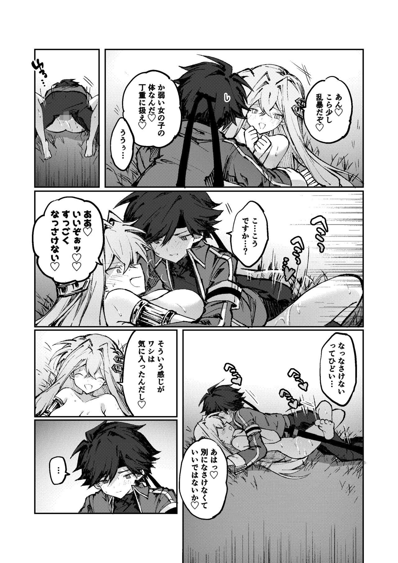 勇者は魔王っぽい子に負けない！ - Page 22