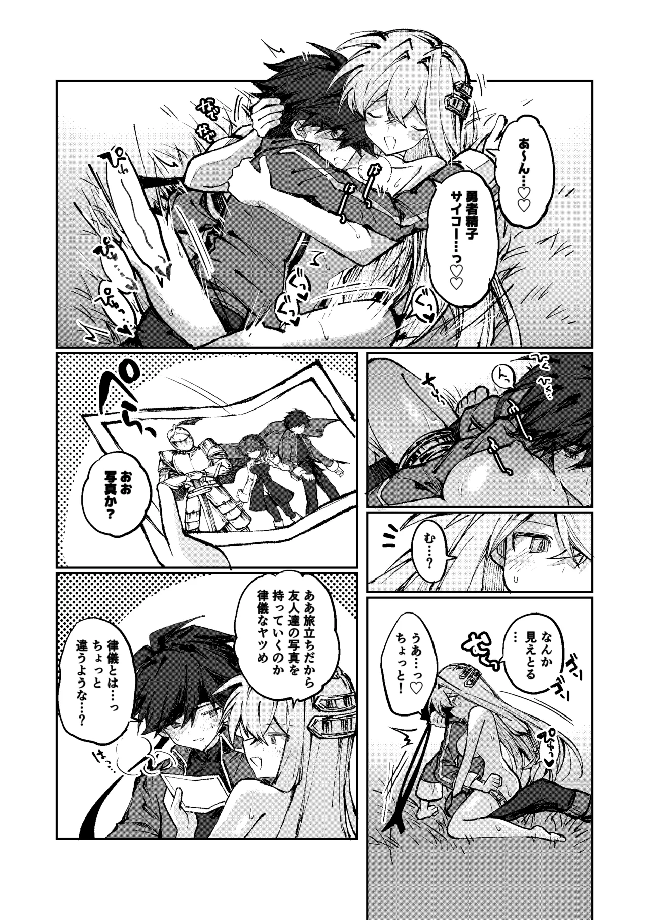 勇者は魔王っぽい子に負けない！ - Page 26