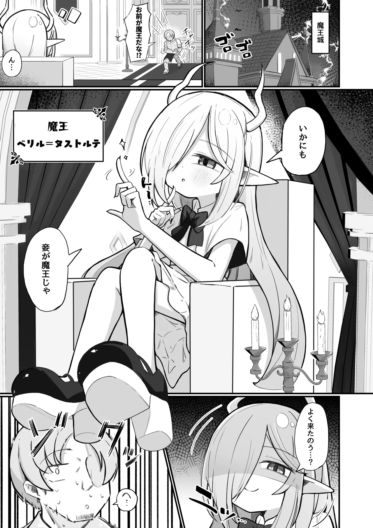 Page 2 of Maou-sama demo Aisaretai!