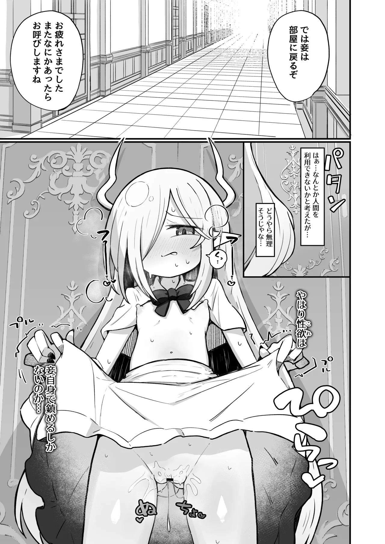 Page 4 of Maou-sama demo Aisaretai!