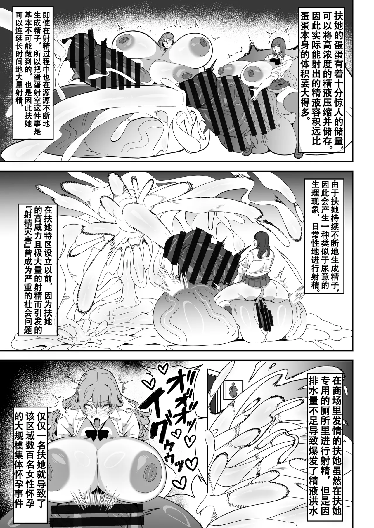 爆根扶她说明书【退役苍蓝星汉化组】 - Page 13